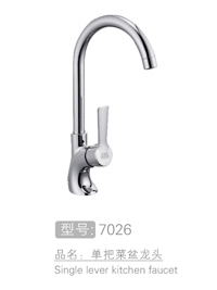 高档单把菜盆龙头销售...