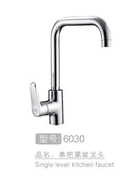 丽朗翔凤单把菜盆龙头...