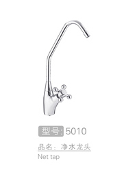 净水龙头 #5010