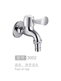 快开龙头销售 #30...