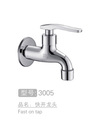 丽朗快开龙头 #30...