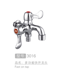 丽朗多功能快开龙头 ...