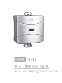 便器感应冲洗器 #1...
