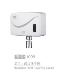 感应洗手器 #100...